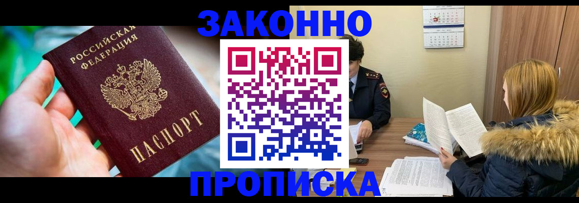 прописка 2025 в Охе