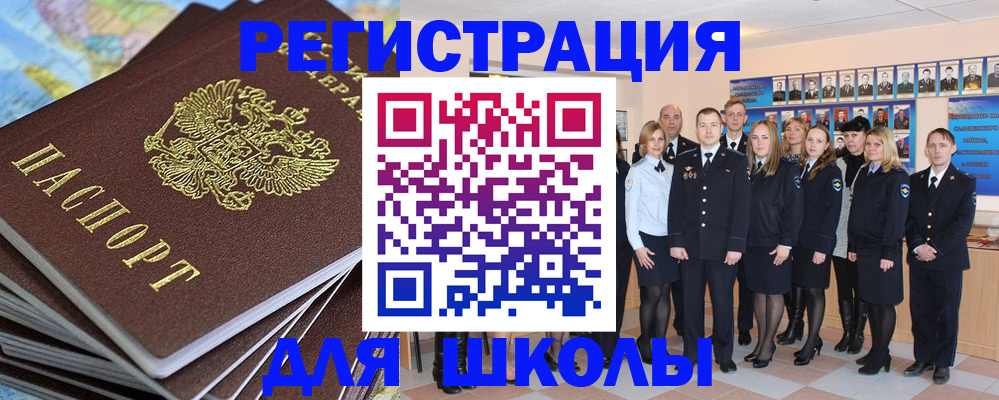 прописка для школы в Охе